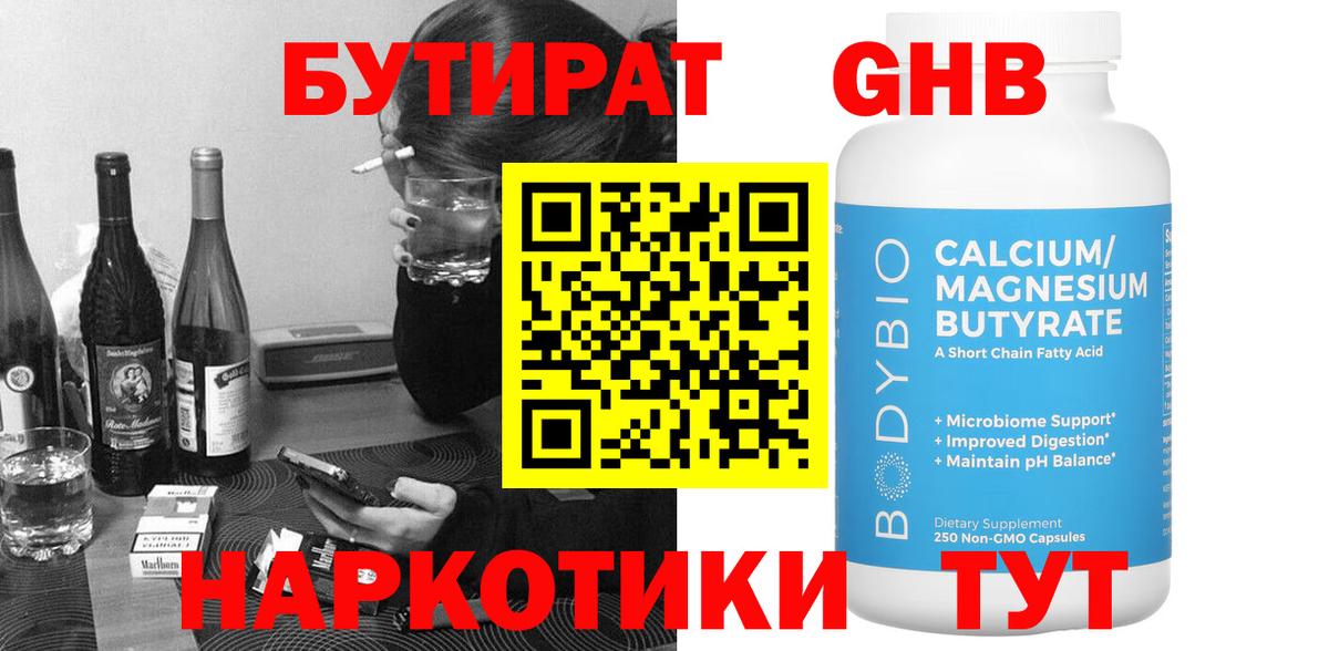 Киселёвск  БУТИРАТ  Вход с VPN  БУТИРАТ жидкий экстази 