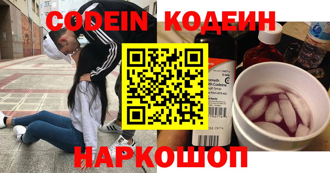 Киселёвск  Кодеин Purple Drank  Вход с VPN  Кодеин Purple Drank 