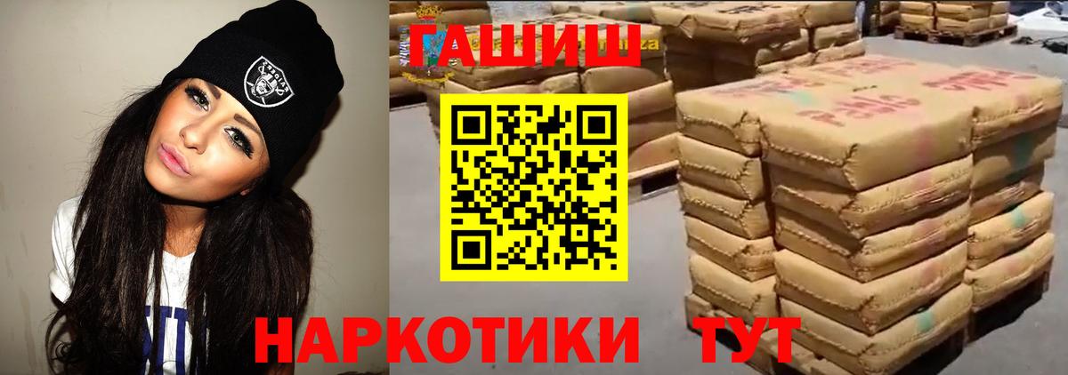 ГАШ hashish Киселёвск