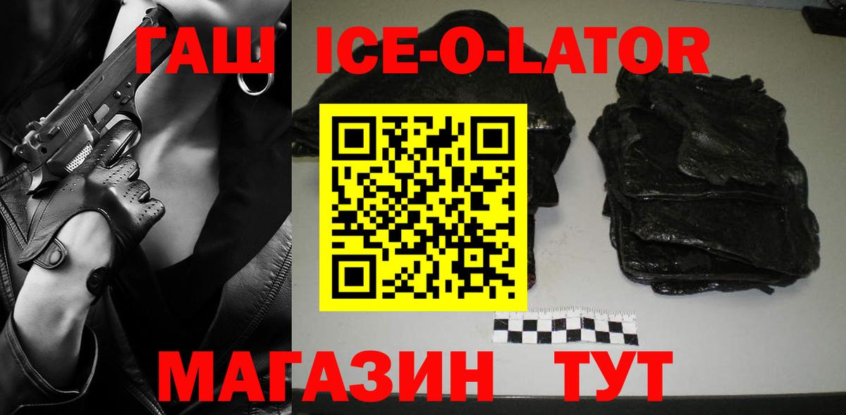 Гашиш ice o lator  Гашиш 40% ТГК  Вход с VPN  Киселёвск 
