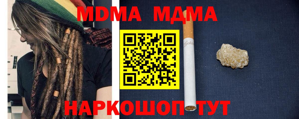 MDMA кристаллы  МДМА Molly  Вход с VPN  Киселёвск 