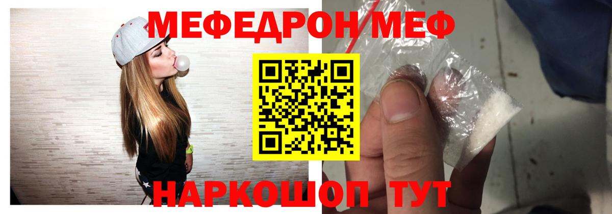 Мефедрон мука  МЕФ  Киселёвск  Вход с VPN 