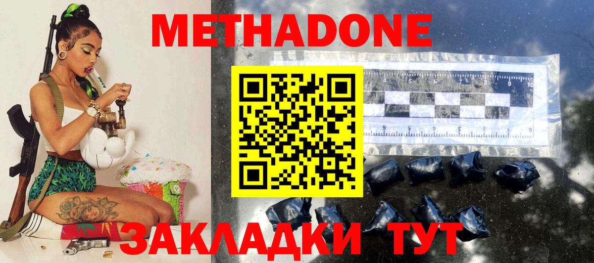 МЕТАДОН белоснежный Киселёвск